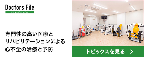 Doctors File　トピックスを見る
